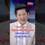 ให้ผู้เช่าเปลี่ยนชื่อมิเตอร์ มีดีแค่หลักการ ปฏิบัติจริงยาก| สำนักข่าววันนิวส์