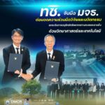 ทช-จับมือ-มจธ.-ต่อยอดความร่วมมือวิจัยและนวัตกรรม-ยกระดับกา