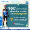 -อีกหนึ่งความภาคภูมิใจของเยาวชนไทยบนเวทีเอเชีย-กระทรวง
