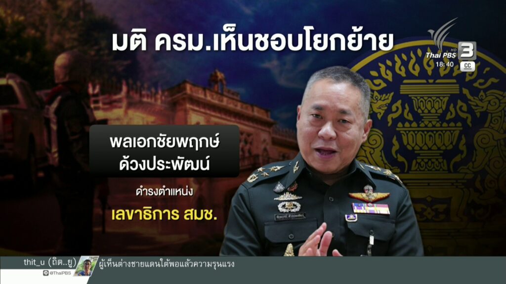พลอชัยพฤกษ์”-เลี่ยงตอบปมนั่งเก้าอี้-เลขาฯ-สมช.คนใหม่-ข่าว
