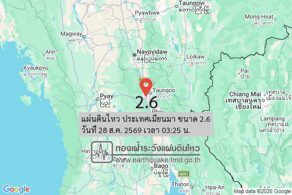 แผ่นดินไหว-ประเทศเมียนมา-ขนาด-26-วันที่-28-สค-2569-เวลา-03:25-น.-|-รายละเอียดข้อมูลแผ่นดินไหว-บริเวณ-(field)