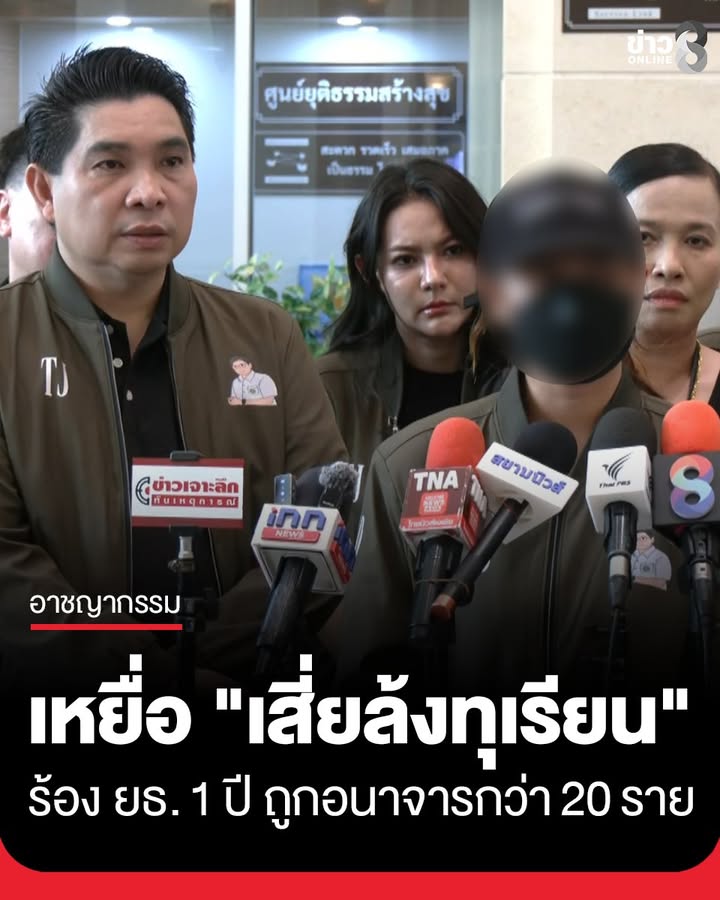 “ธนกฤต”-พาเหยื่อ-“เสี่ยล้งทุเรียน”-อนาจารลูกจ้าง-ร้องกระทรวงยุติธรรม-พบห้วง-1-ปี-มีเหยื่อกว่า-2