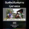 ดินสไลด์ทับเส้นทาง ทุ่งยางแดง | สำนักข่าววันนิวส์