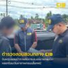 จับหญิงแอบนำภาพลับเทรนเนอร์ฟิตเนสขายกลุ่มปิด-ลวงโอนเงินค่าภ