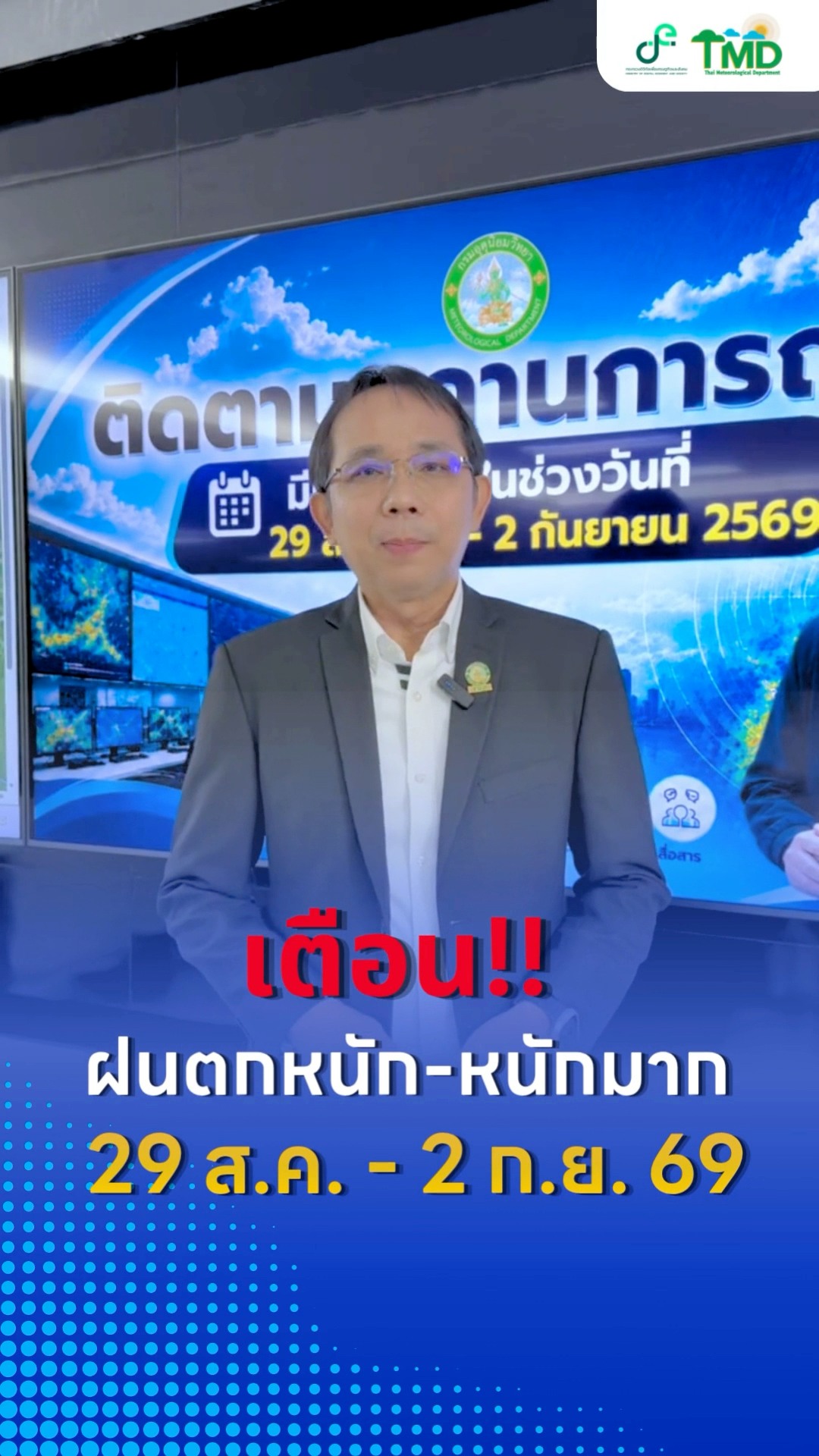 2026-08-27-01:58:00-|-ข่าวสารจากกรุมอุตุนิยมวิทยา