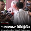 “นายกเฮง”-โต้ถูกปลอมไลน์-อ้างไม่รู้เห็นปมเรียกเงินโกงสอบท้องถิ่น-650,000-บาท-หลังถูก-ปปป