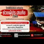 ภาคเหนือยังต้องการความช่วยเหลืออย่างเร่งด่วน | Thai PBS