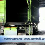 วางเพลิงเทศบาลฯ-กระทบการจัดเก็บขยะ-ข่าวใต้แลได้ที่เรา-#thai