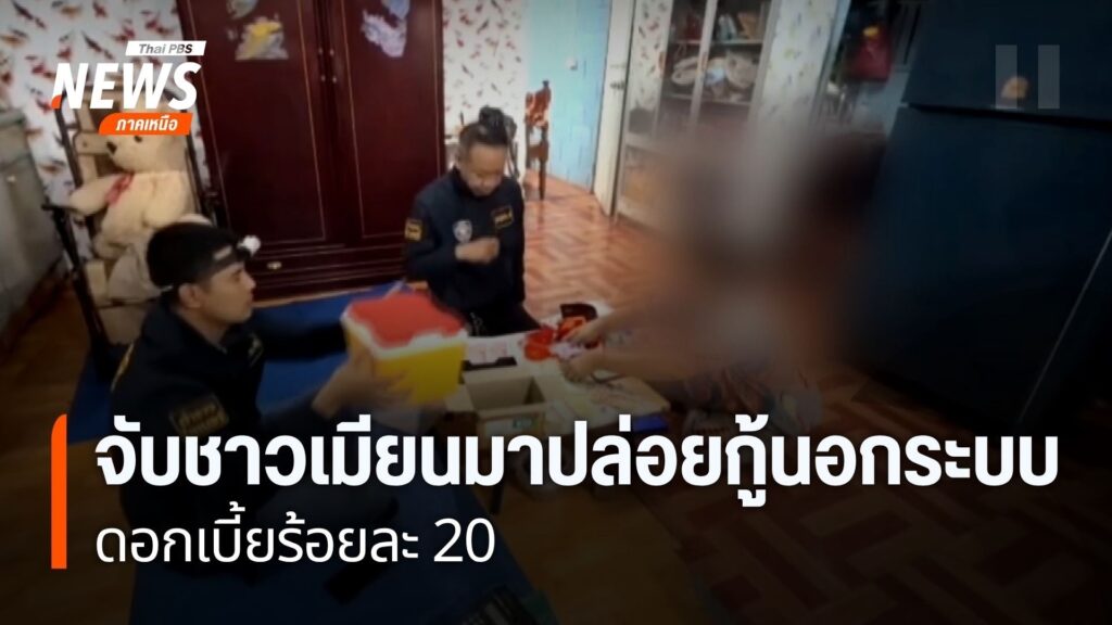 ตำรวจไซเบอร์-จับชาวเมียนมาในอำเภอแม่สอด-จังหวัดตาก-ปล่อยเงิน