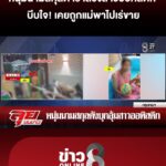 หนุ่มนามสกุลดาราลวง-“สาวออทิสติก”-บีบใจเคยถูกแม่พาไปเร่ขาย-|ลุยชนข่าว-|28สค.69