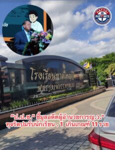หาดใหญ่-ปปชมติเอกฉันท์-ชี้มูล-อดีตผู้อำนวยการหาดใหญ่วิทยาลัย-|-2026-08-29-02:00:00