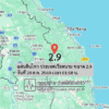 แผ่นดินไหว-ประเทศเวียดนาม-ขนาด-29-วันที่-29-สค-2569-เวลา-01:58-น.-|-รายละเอียดข้อมูลแผ่นดินไหว-บริเวณ-(sit