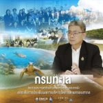 -กรมทะเล-จัดประชุมทบทวนตัวชี้วัดด้านทรัพยากรทางทะเลและชายฝั