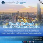 เบื้องหลังการเป็นเจ้าภาพระดับโลก-คือ-การพิสูจน์ความพร้อมในรา