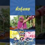 ด่วน คั่วกุ้งเคย เมนูนี้ง่ายมาก | ตามอำเภอจาน HIGHLIGHT