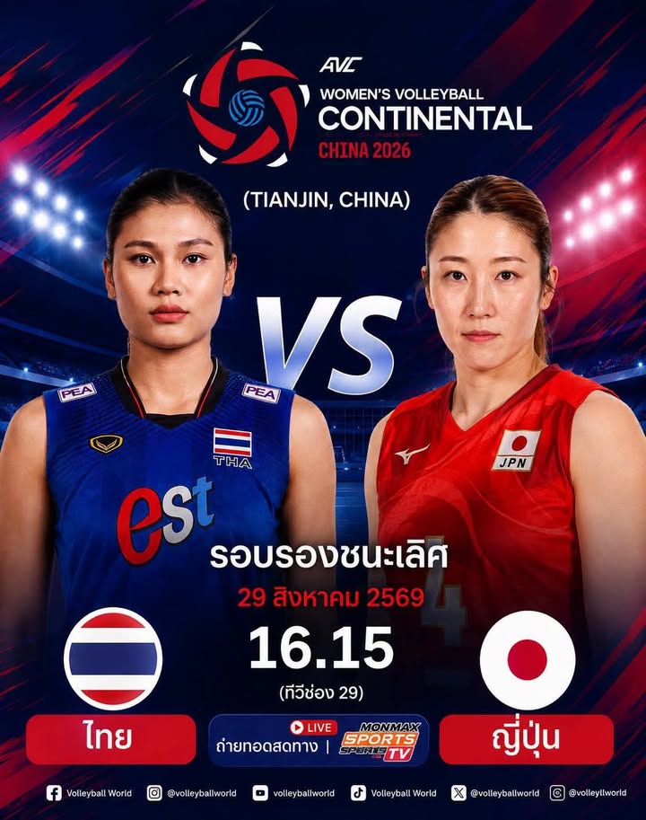 -วันนี้เวลา-1615-น.-ร่วมส่งใจเชียร์นักตบวอลเลย์บอลสาวไทย-ใ