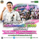 ðððð-:-กรมอุทยานแห่งชาติ-ปิดฉากกีฬาประเพณีปี-2569-สุดยิ่งใหญ่-“ทีมส