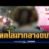 ด่วน นาทีไล่ฆ่-ากันกลางถนนอุดมสุข-แฟนเปิดแช็ตสุดท้ายก่อนเสียชีวิต | ข่าวเที่ยงอมรินทร์ 30 ส.ค. 69
