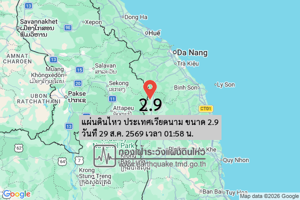 แผ่นดินไหว-ประเทศเวียดนาม-ขนาด-29-วันที่-29-สค-2569-เวลา-01:58-น.-|-รายละเอียดข้อมูลแผ่นดินไหว-บริเวณ-(put