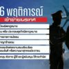 ภาคประชาชนจังหวัดภูเก็ต-ย้ำต้อนรับนักท่องเที่ยวที่เคารพกฎหมายไทย-ข