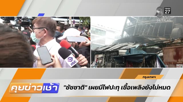 live-รายการ-คุยข่าวเช้าช่อง8-เช้านี้ขยี้ข่าว-วันที่-30-สิงหาคม-2569-|-ข่าวช่อง8