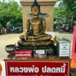 หลวงพ่อปลดหนี้-วัดสมานรัตนาราม-จ.ฉะเชิงเทรา-(feed--|-2026-08-30-00:30:00