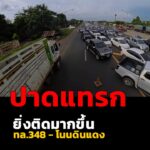 change-เส้นทาง-348-เขาช่องตะโก-หลังเกิดอุบัติเหตุตั้งแต่ช่วง-|-2026-08-30-10:40:00