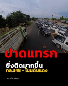 change-เส้นทาง-348-เขาช่องตะโก-หลังเกิดอุบัติเหตุตั้งแต่ช่วง-|-2026-08-30-10:40:00