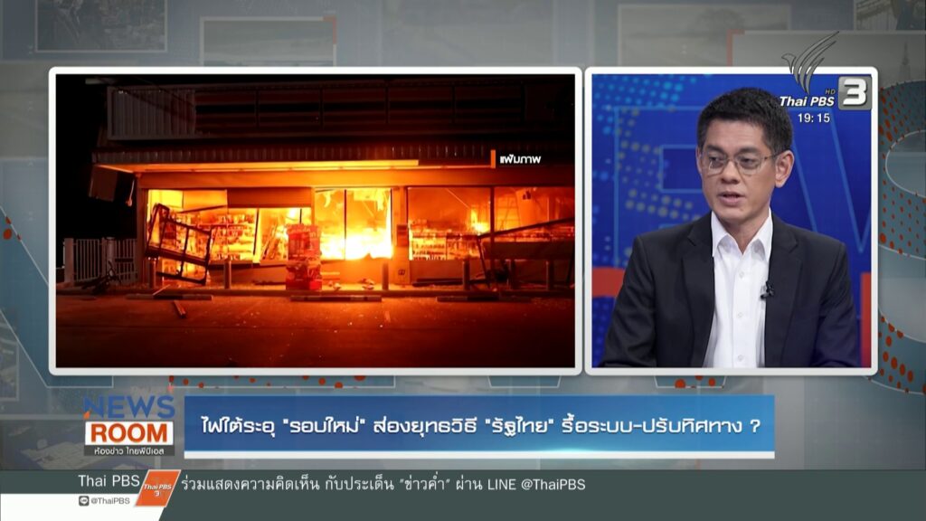 ไฟใต้ระอุ-“รอบใหม่”-ส่องยุทธวิธี-“รัฐไทย”-รื้อระบบ-ปรับทิศทา