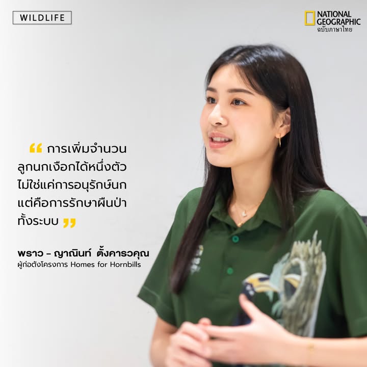 เมื่อนวัตกรรมรังนกเงือกเทียมของเยาวชนไทยได้รับรางวัลบนเวทีอ