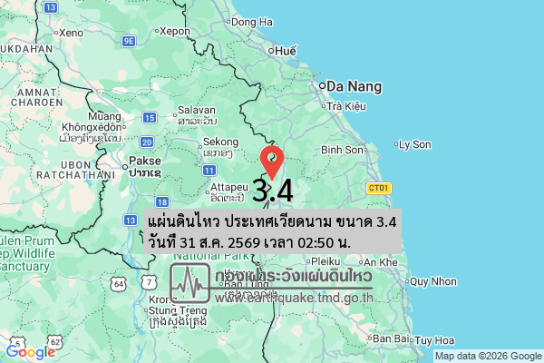 แผ่นดินไหว-ประเทศเวียดนาม-ขนาด-34-วันที่-31-สค-2569-เวลา-02:50-น.-|-รายละเอียดข้อมูลแผ่นดินไหว-บริเวณ-(spa