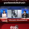 เตือนภัย