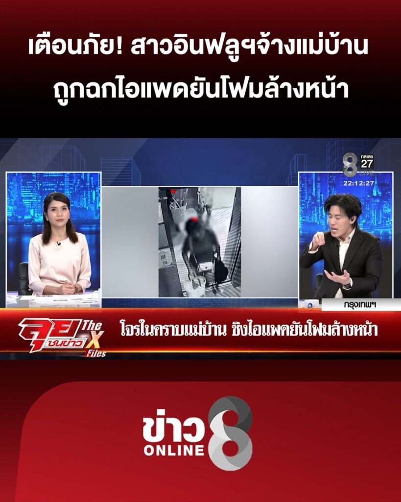 เตือนภัย