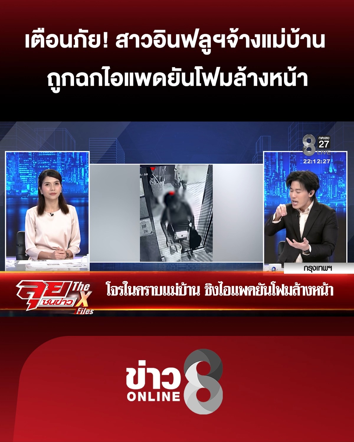 เตือนภัย