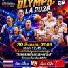 -วันนี้-17forty-five-น.ร่วมส่งใจเชียร์นักวอลเลย์สาวไทย-ในการแข่งขั