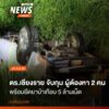 ตำรวจและเจ้าหน้าที่หน่วยงานที่เกี่ยวข้อง-เข้าตรวจสอบรถกระบะท