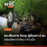 ตำรวจและเจ้าหน้าที่หน่วยงานที่เกี่ยวข้อง-เข้าตรวจสอบรถกระบะท
