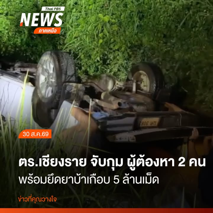 ตำรวจและเจ้าหน้าที่หน่วยงานที่เกี่ยวข้อง-เข้าตรวจสอบรถกระบะท