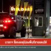 นายกฯ-ชี้แจงเหตุไม่ลงพื้นที่ชายแดนใต้-ข่าวใต้แลได้ที่เรา-#t