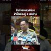 ด่วน ฝืนป่วยแจงวุฒิสภา จำเป็นต้องกู้ 4 แสนล้าน ​