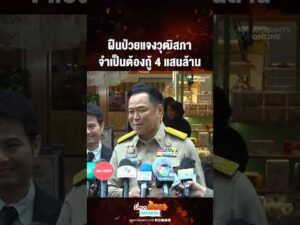 ด่วน ฝืนป่วยแจงวุฒิสภา จำเป็นต้องกู้ 4 แสนล้าน 