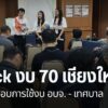 นางสาวรักชนก-ศรีนอก-ประธานกรรมาธิการศึกษาการจัดทำและติดตามกา