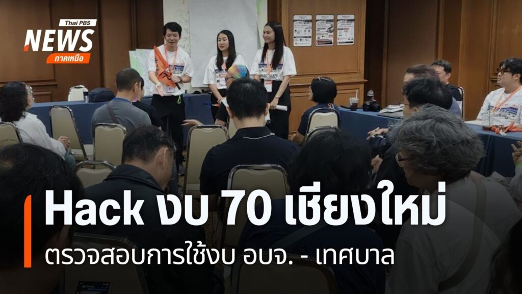 นางสาวรักชนก-ศรีนอก-ประธานกรรมาธิการศึกษาการจัดทำและติดตามกา