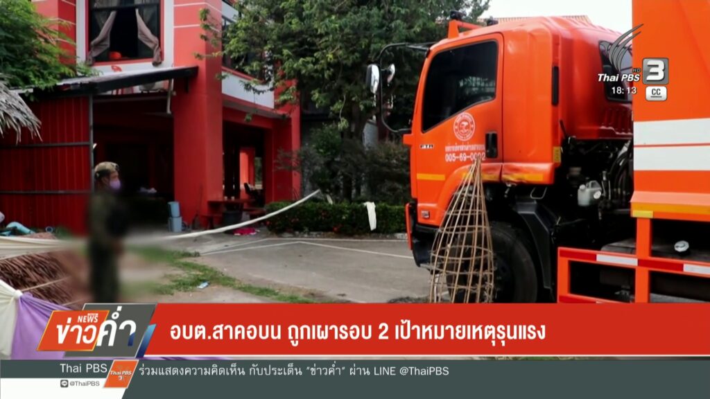 อบต.สาคอบน-ถูกเผารอบ-2-เป้าหมายเหตุรุนแรง-ข่าวใต้แลได้ที่เร
