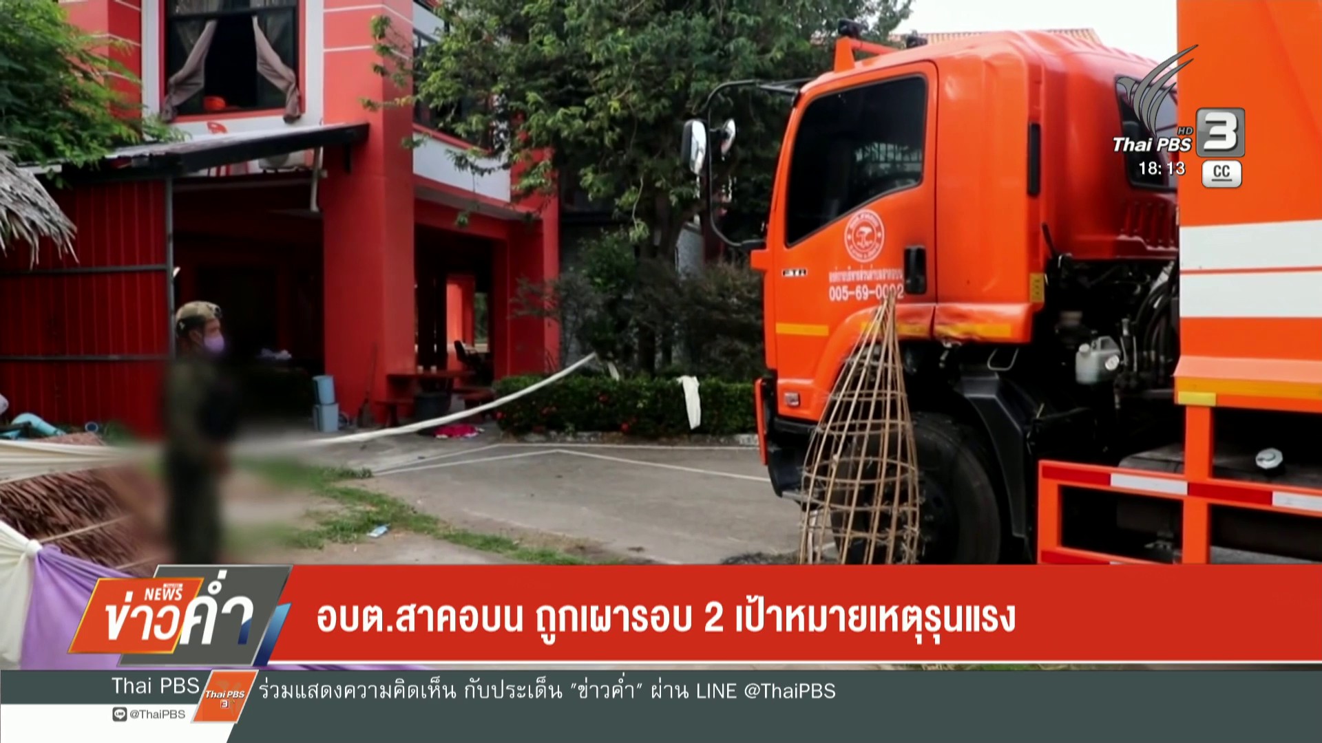 อบต.สาคอบน-ถูกเผารอบ-2-เป้าหมายเหตุรุนแรง-ข่าวใต้แลได้ที่เร