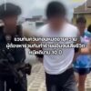 รวบผู้ต้องหาก่อเหตุร่วมกันทำร้ายผู้อื่นจนเสียชีวิต-หนีกบดานน