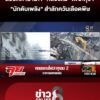 ส่อปิดตำนาน?