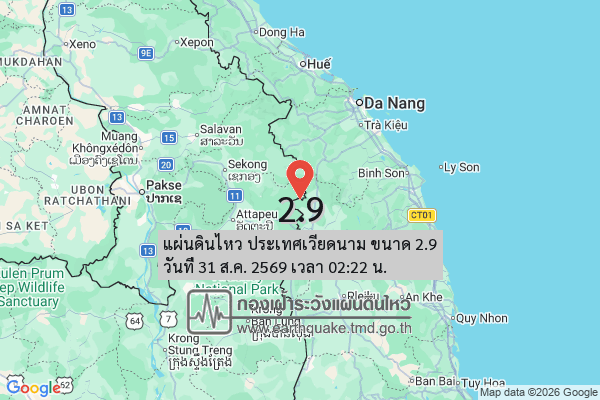 แผ่นดินไหว-ประเทศเวียดนาม-ขนาด-29-วันที่-31-สค-2569-เวลา-02:22-น.-|-รายละเอียดข้อมูลแผ่นดินไหว-บริเวณ-(blu