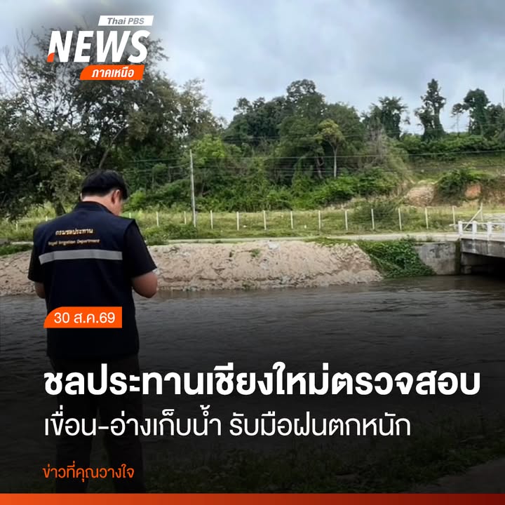 วิศวกรและผู้เชี่ยวชาญด้านอาคารชลประทาน-เข้าตรวจสอบเขื่อนและอ