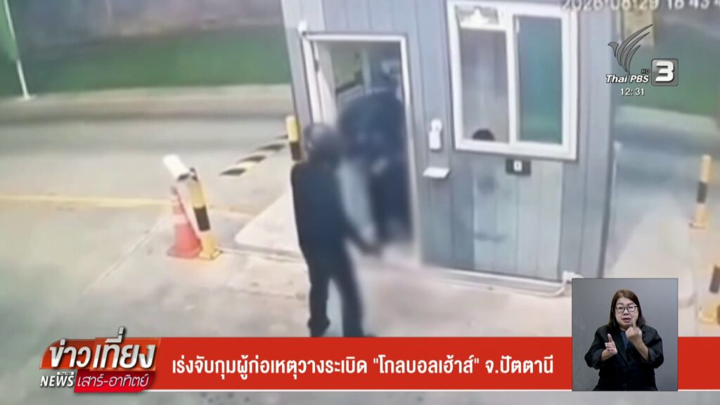 เร่งจับกุมผู้ก่อเหตุวางsะเบิด-“โกลบอลเฮ้าส์”-จ.ปัตตานี-ข่าว